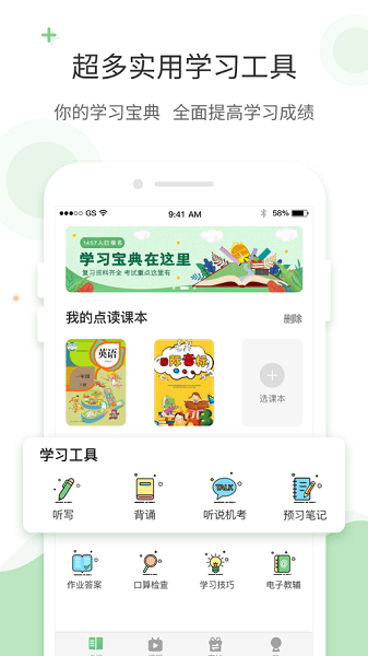 爱点读 免费版手机软件app截图