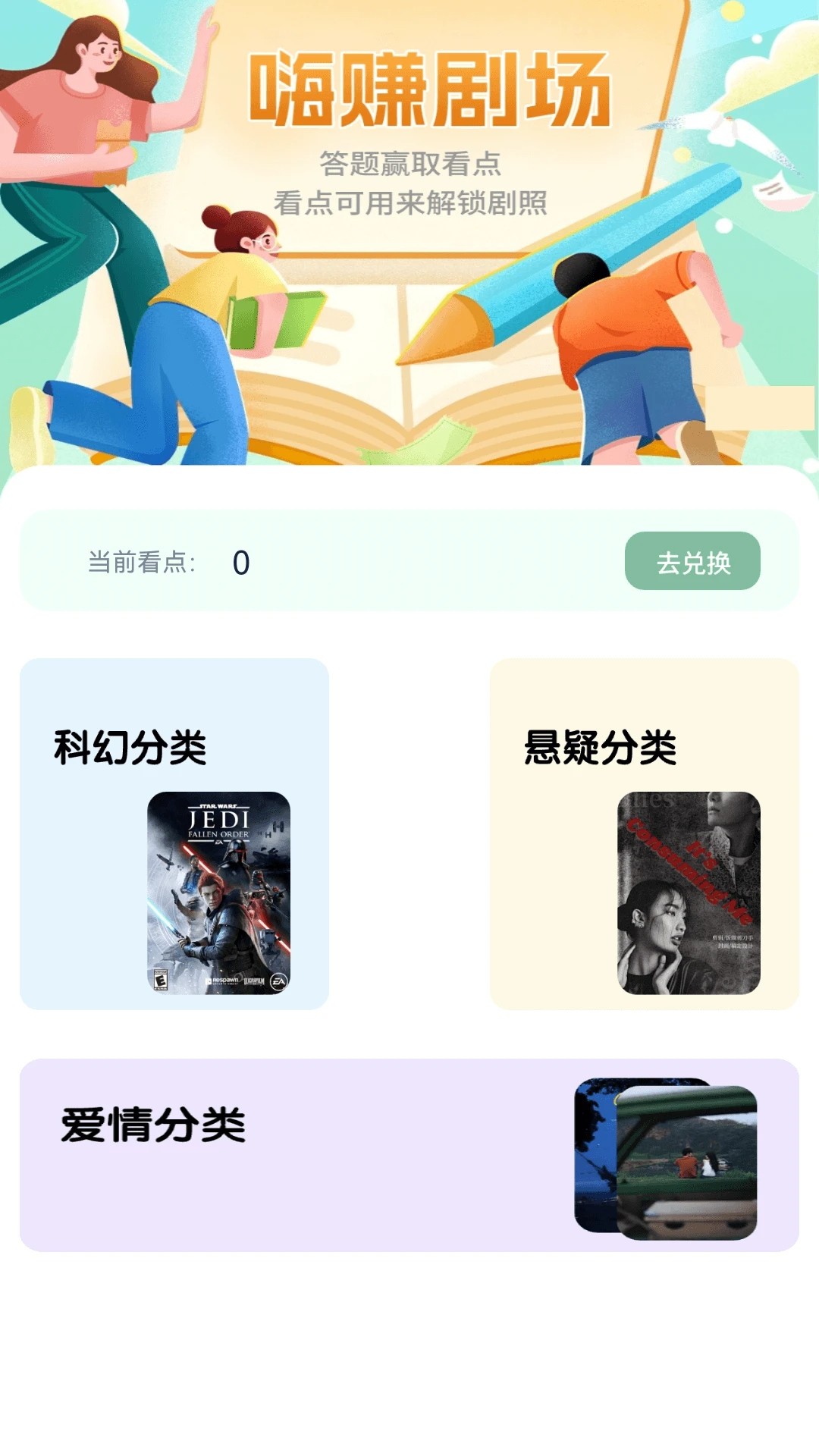 嗨赚剧场 2026最新版手机软件app截图