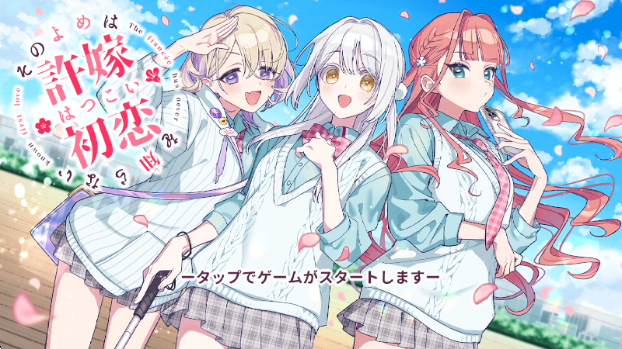 我的未婚妻还不太懂初恋 手机版手游app截图