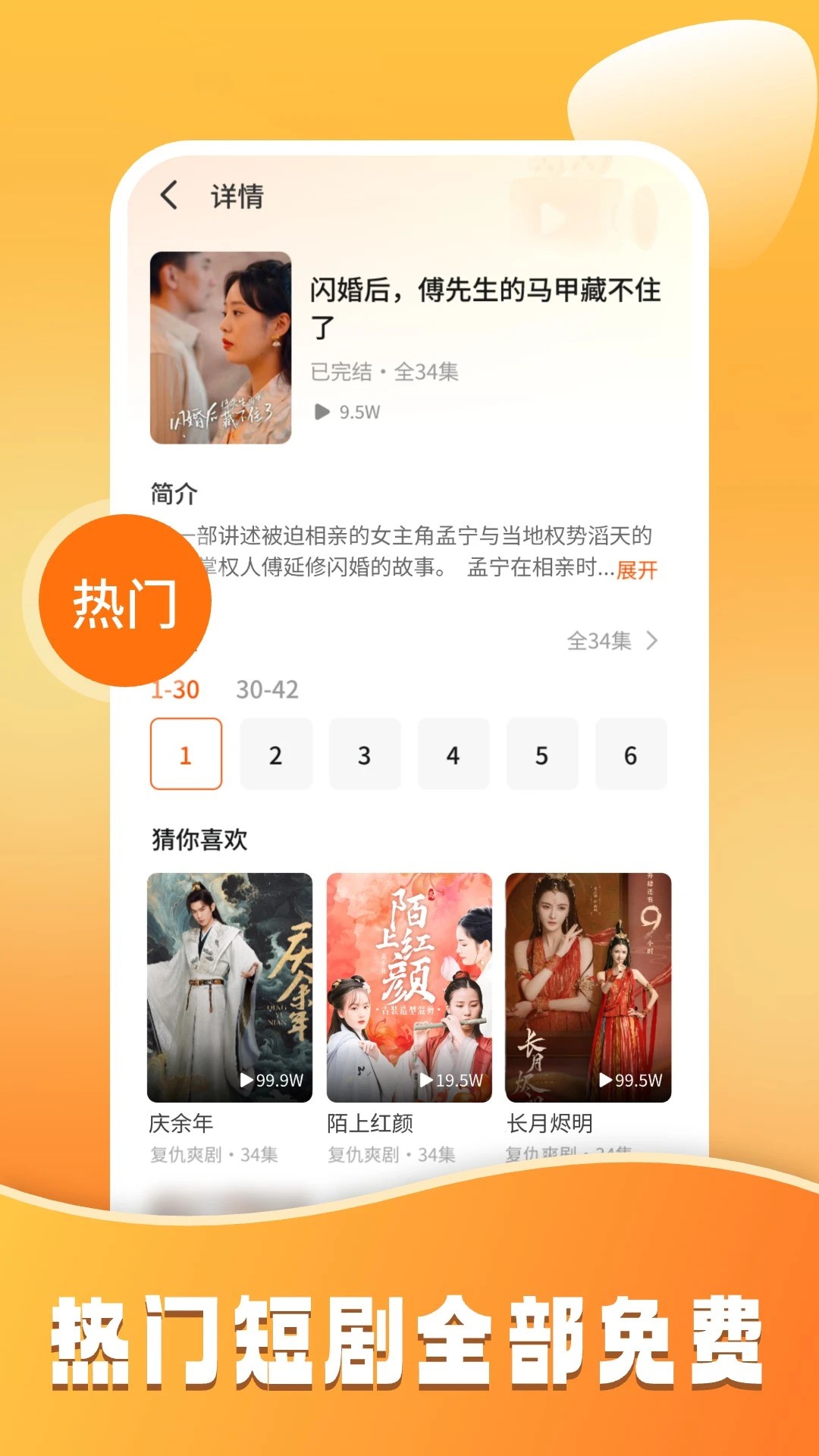 小红免费短剧手机软件app截图
