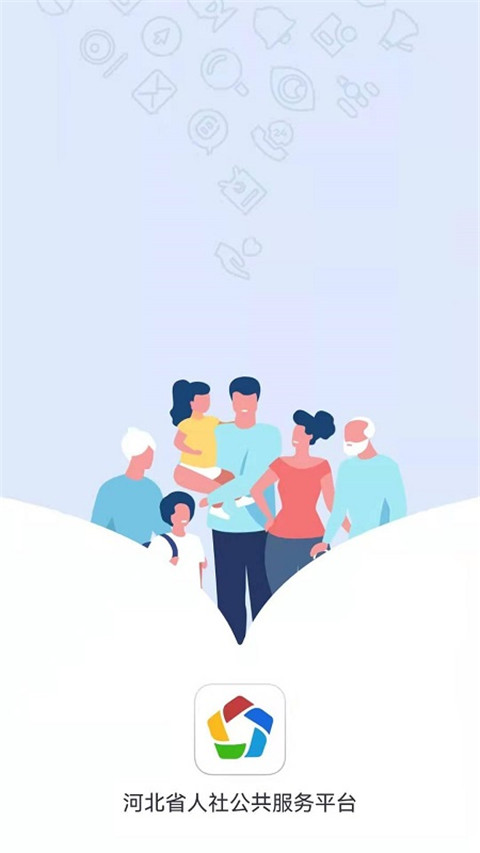 河北人社手机软件app截图