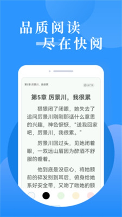 快阅免费小说 2026最新版手机软件app截图