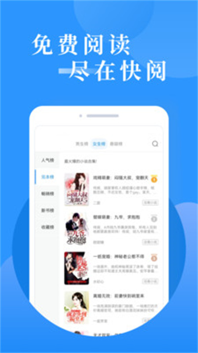 快阅免费小说 2026最新版手机软件app截图