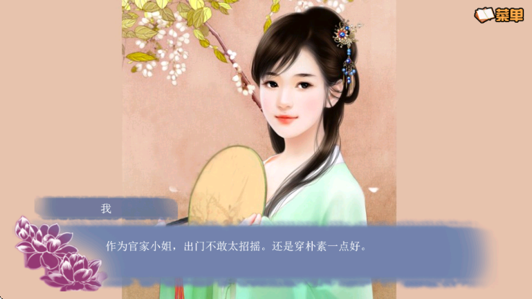 穿越之姻缘劫 旧立绘版手游app截图