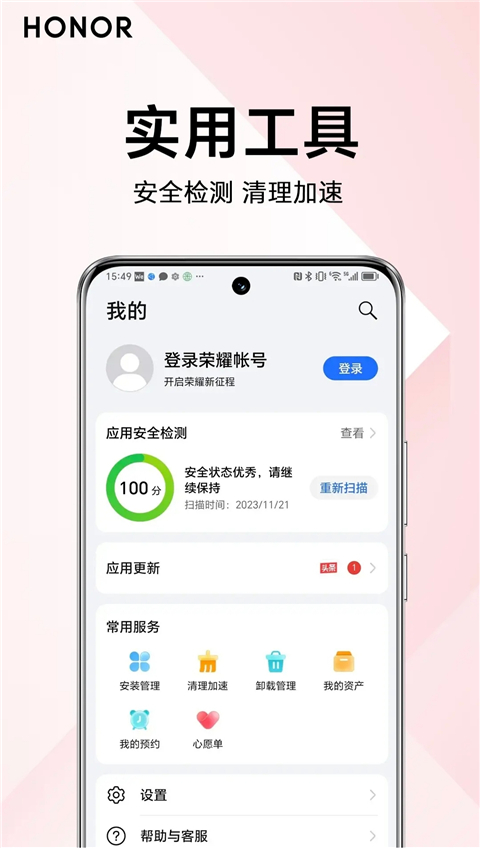 荣耀应用市场 app下载官网最新版本手机软件app截图