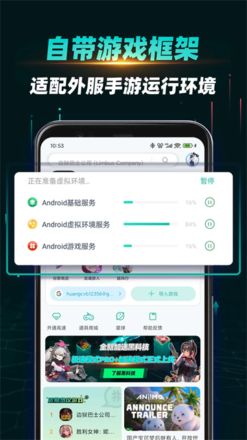 ourplay加速器 免费版手机软件app截图