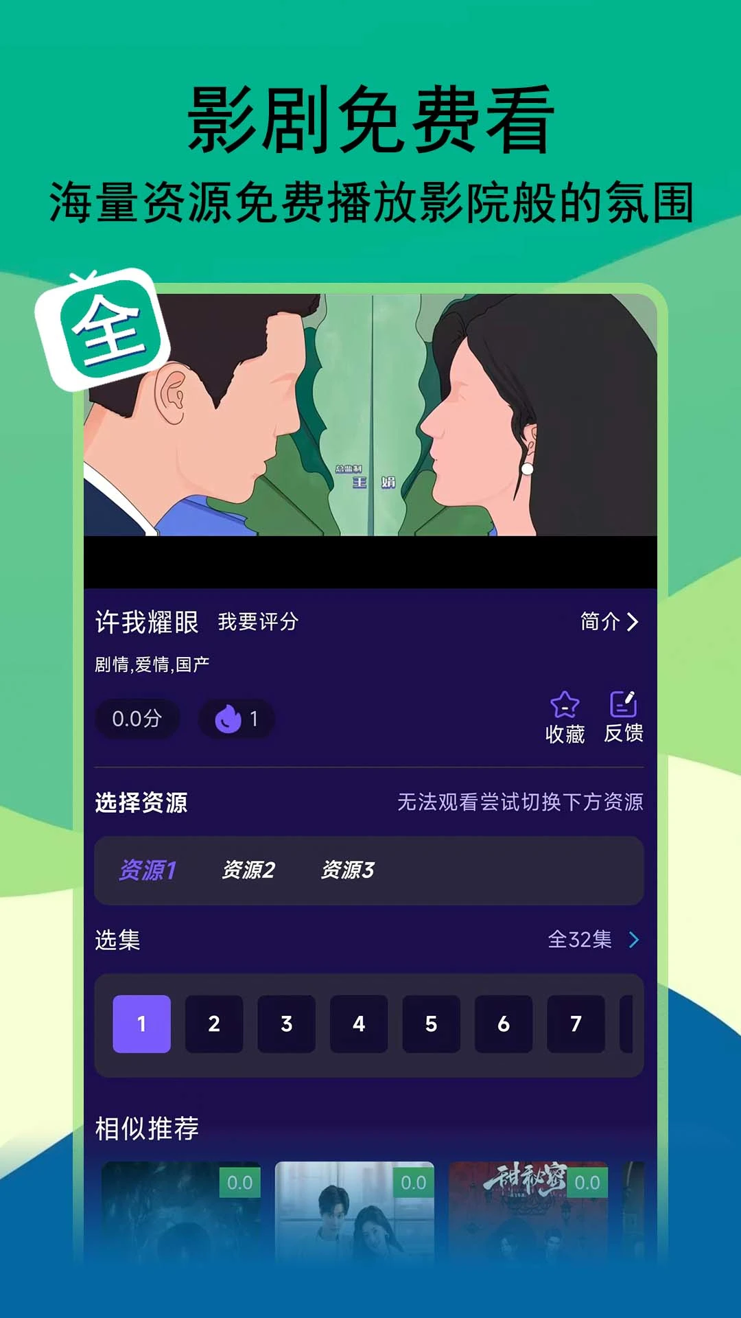 腾途影视手机软件app截图