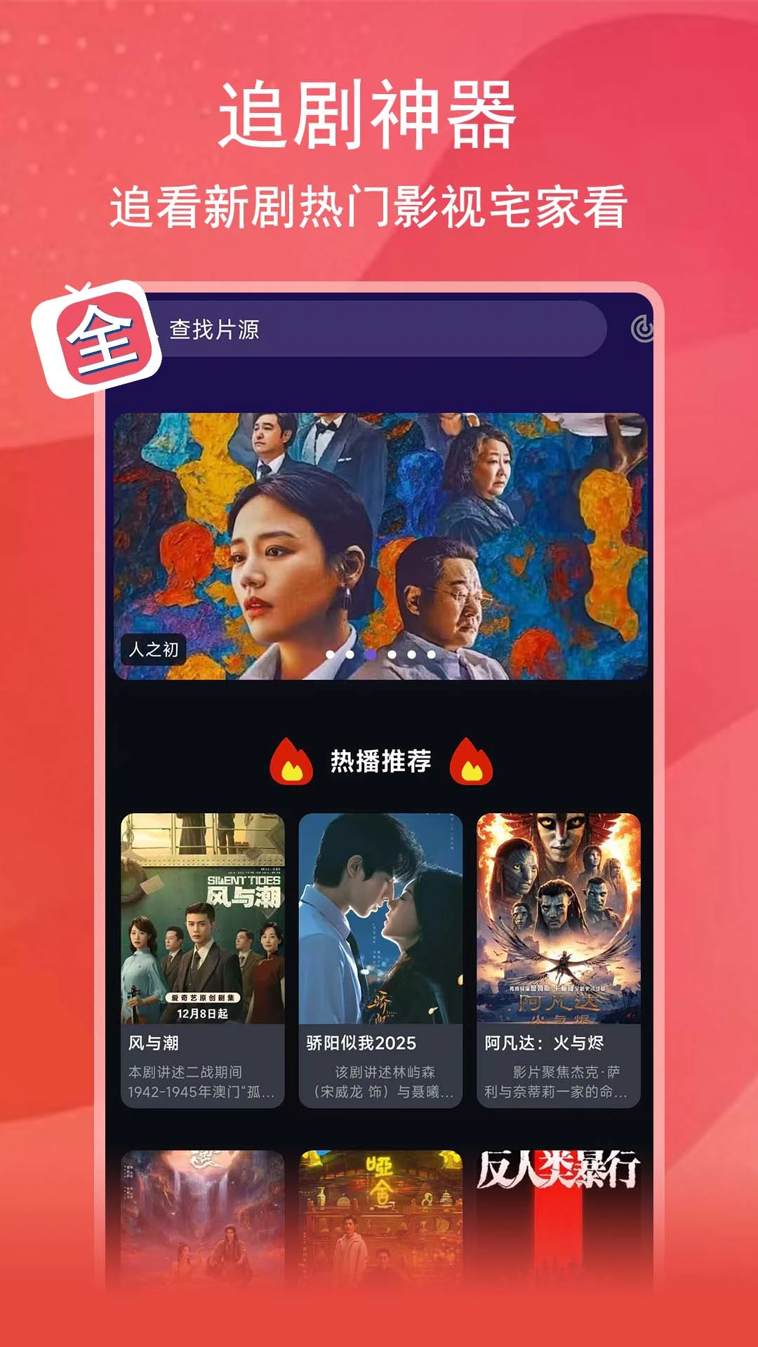 腾途影视手机软件app截图