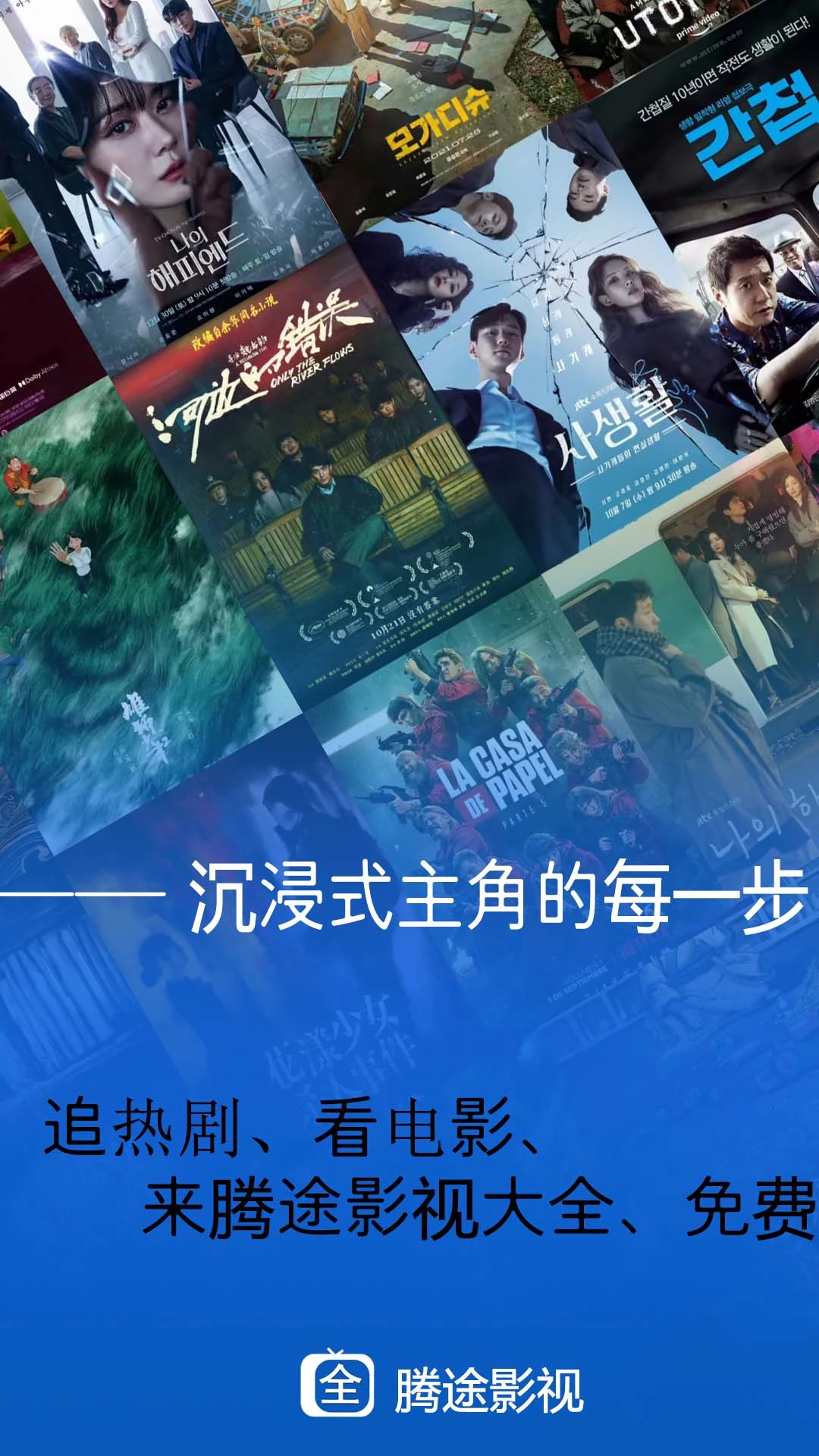 腾途影视手机软件app截图