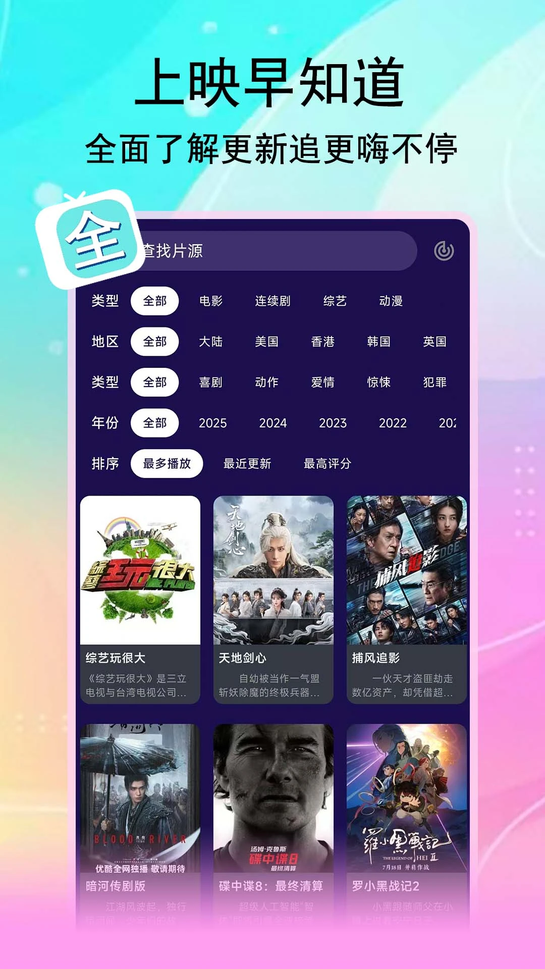 腾途影视手机软件app截图