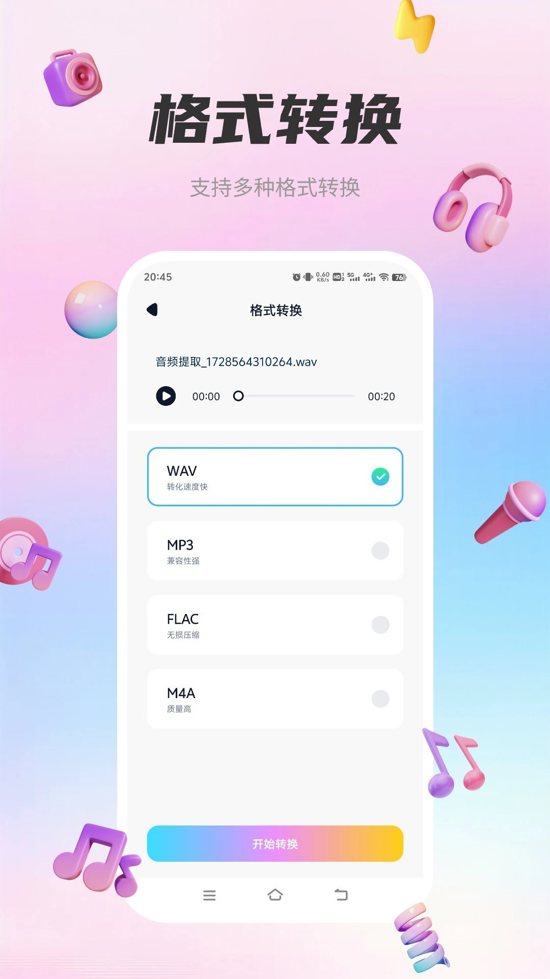 清风音乐手机软件app截图
