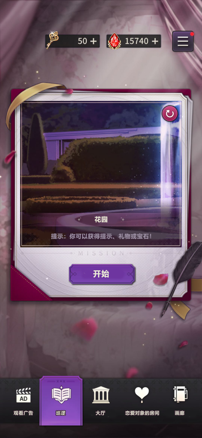 神域之恋手游app截图