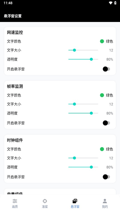 GFX工具箱 最新版手机软件app截图