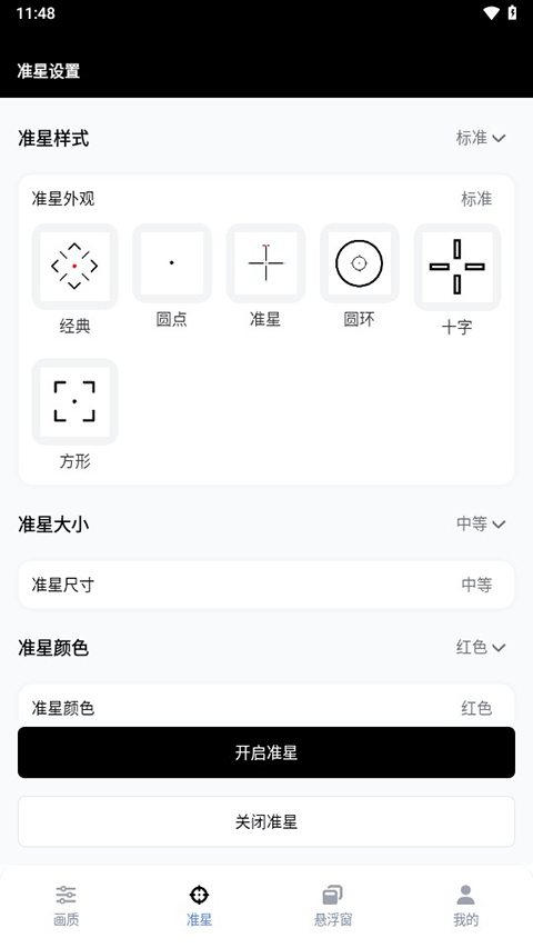 GFX工具箱 最新版手机软件app截图