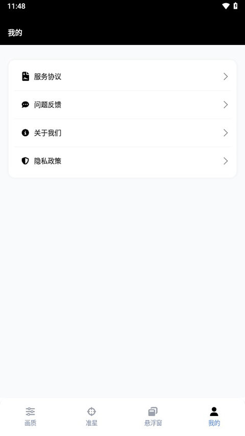 GFX工具箱 最新版手机软件app截图