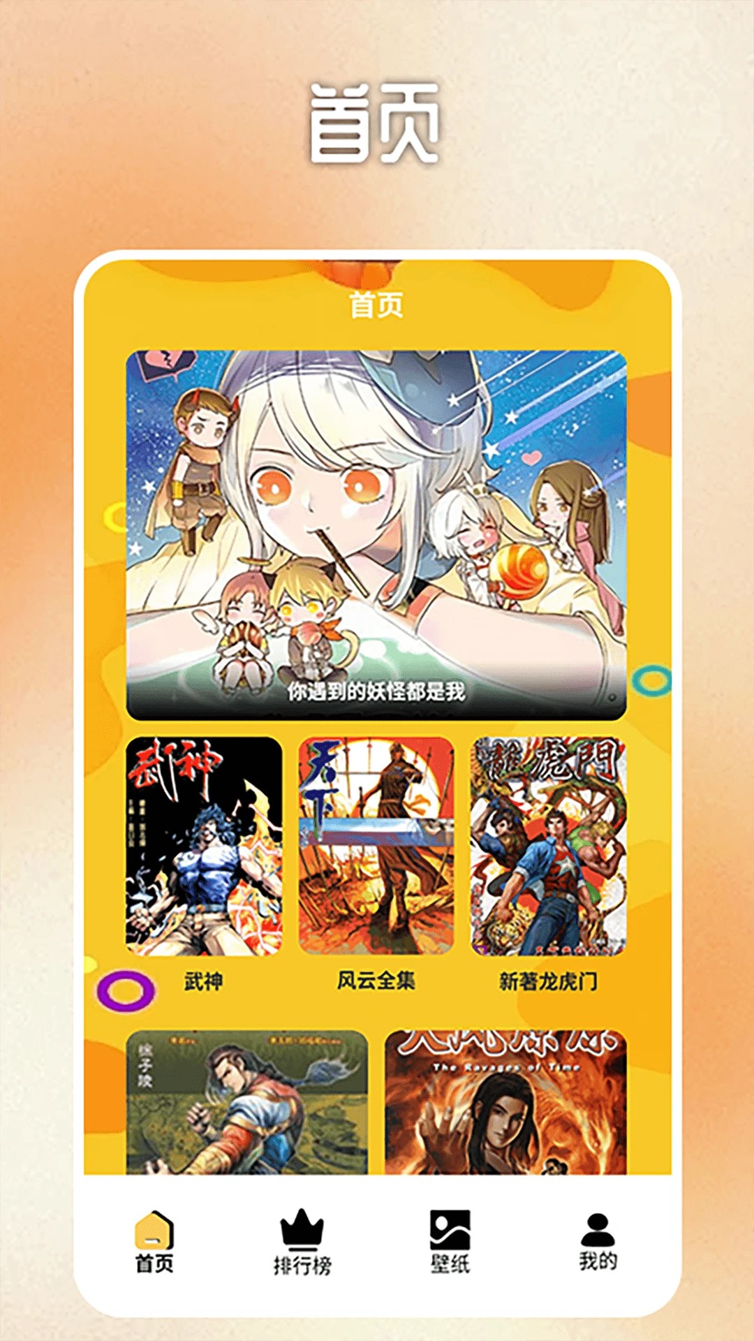 b次元追漫盒子手机软件app截图