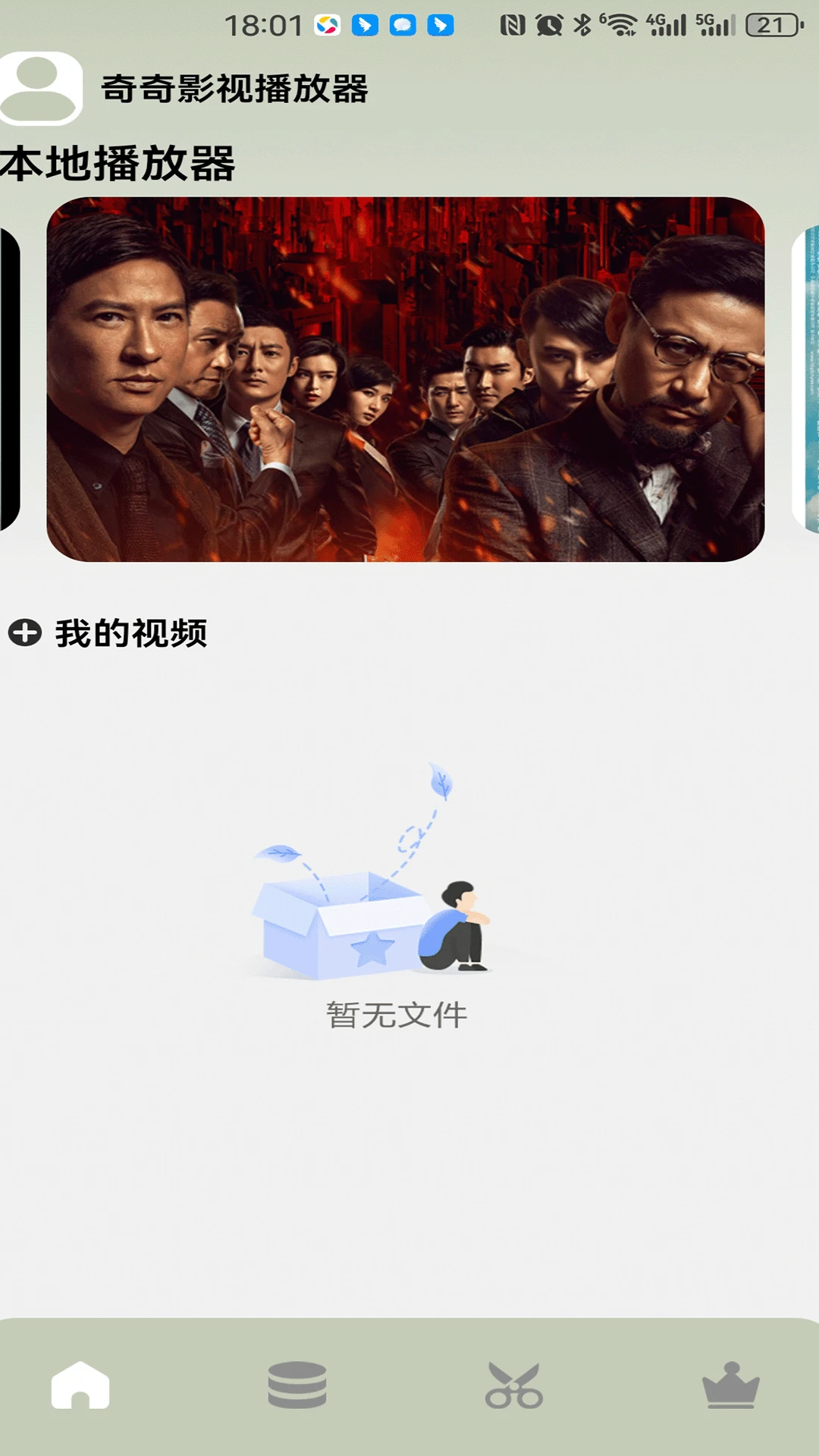 奇奇影院手机软件app截图