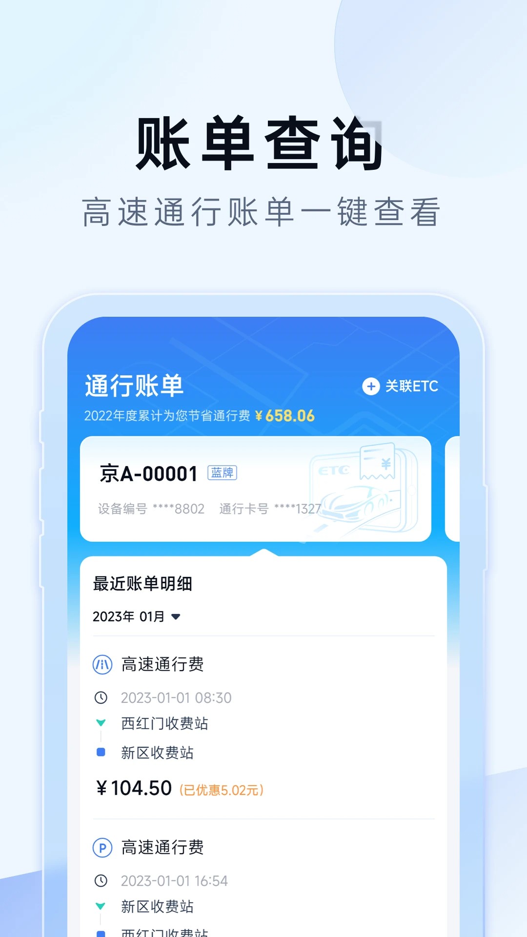 e行宝手机软件app截图