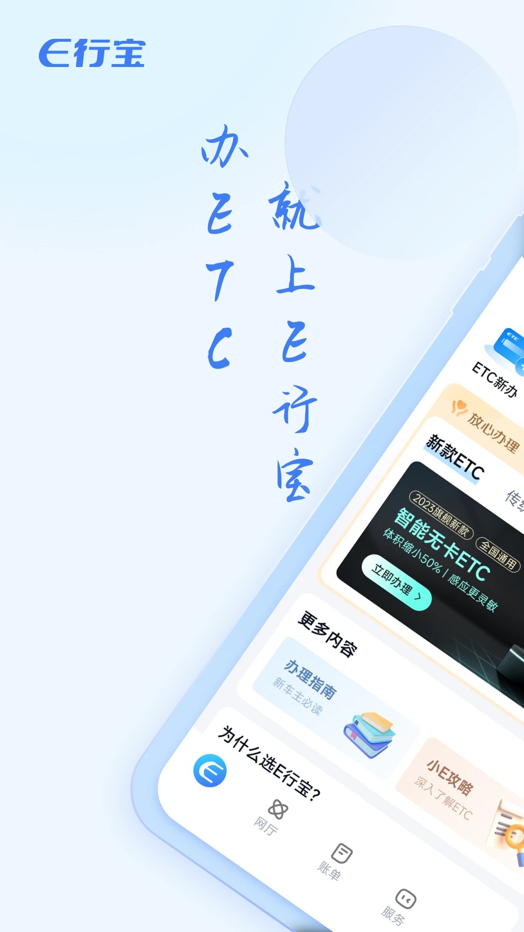 e行宝手机软件app截图