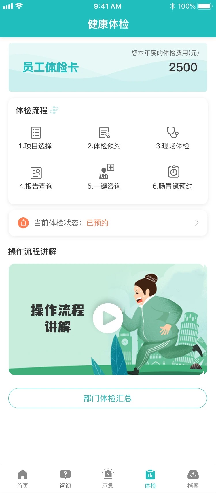 健康长庆手机软件app截图