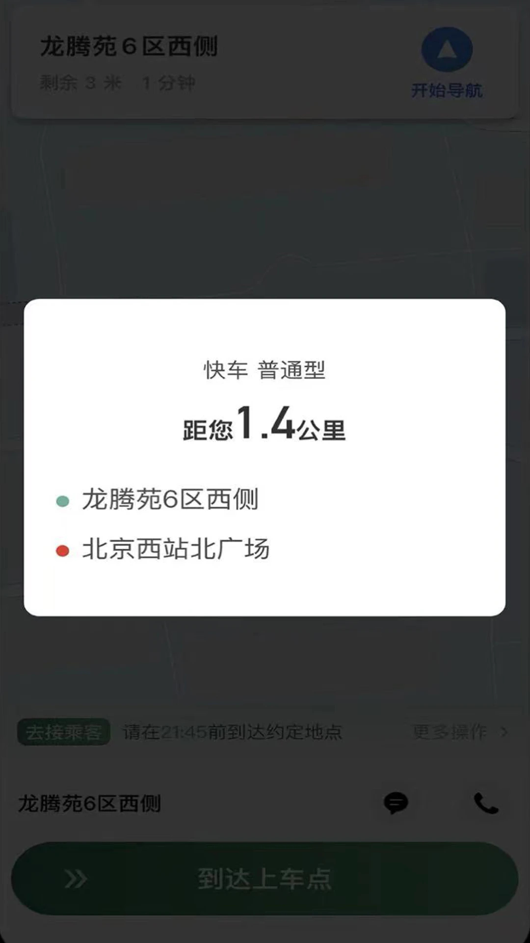 LBCX出行手机软件app截图