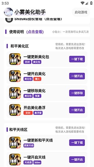 小雾美化助手 免费版手机软件app截图