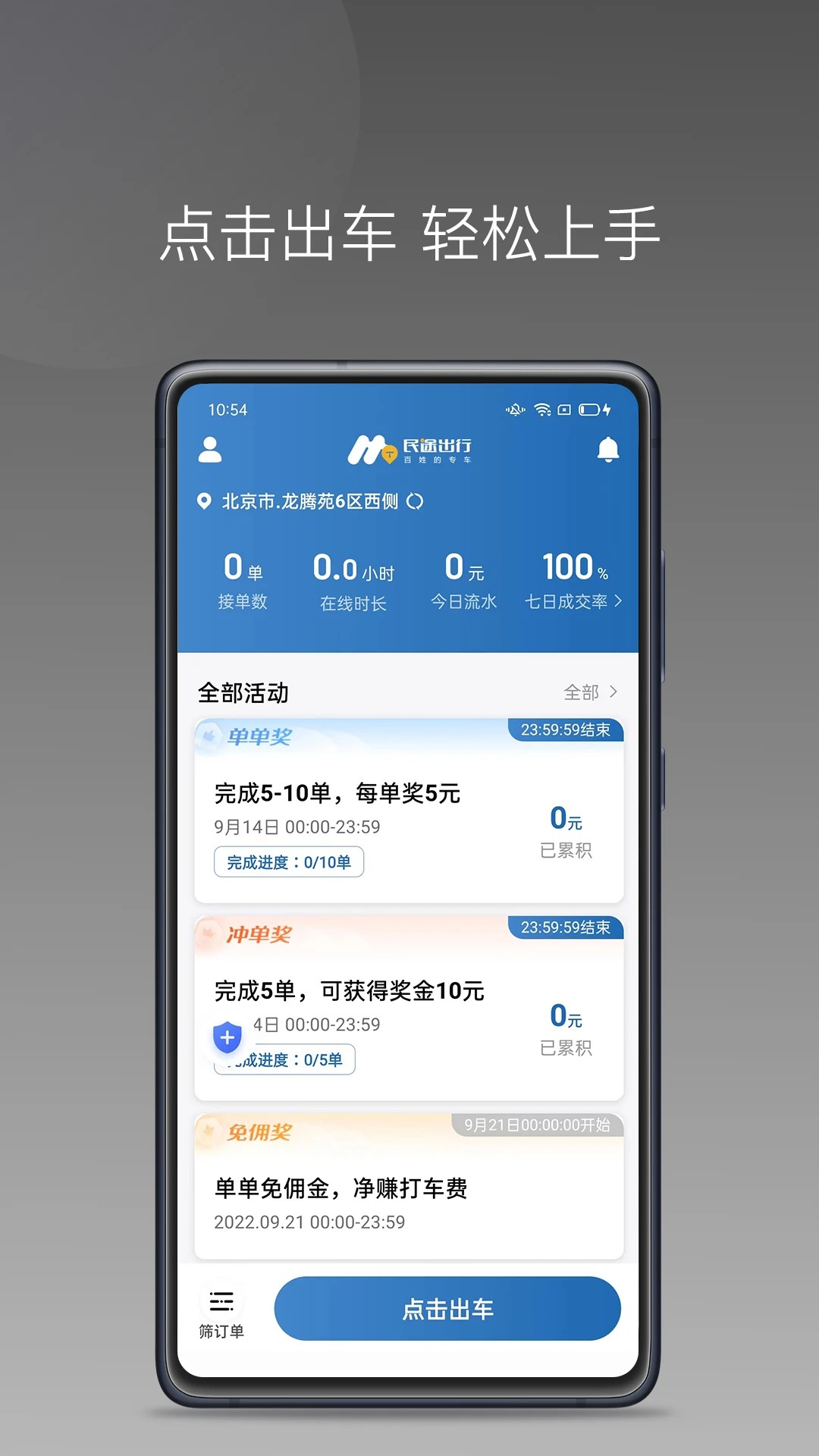 民途城市司机手机软件app截图