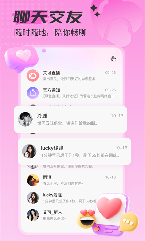 艾可直播 苹果手机下载手机软件app截图