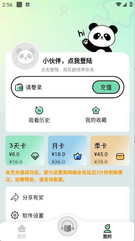 听番fm 官方入口网页版手机软件app截图