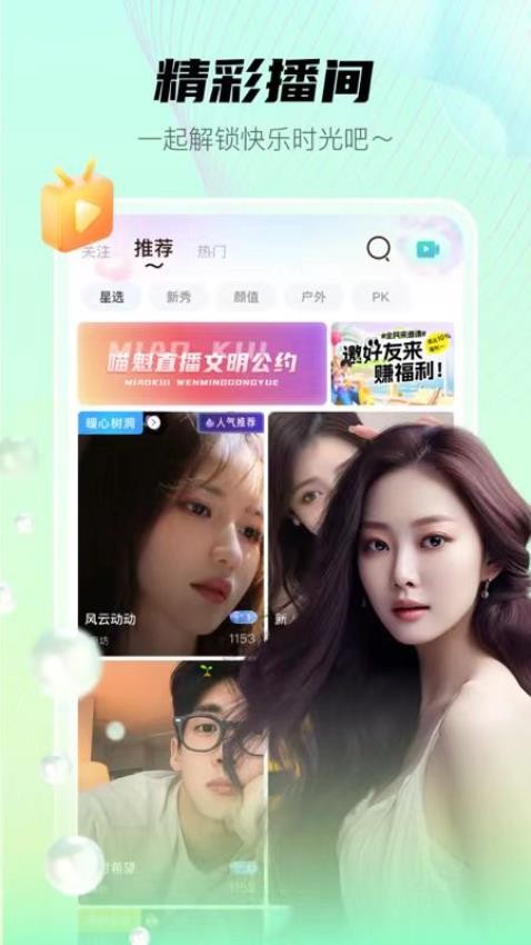 喵魁直播 苹果官网下载手机软件app截图 喵魁直播 苹果官网下载手机软件app截图