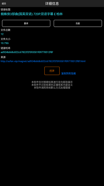 p2psearcher 搜索神器手机软件app截图