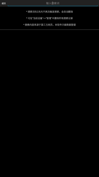 p2psearcher 搜索神器手机软件app截图