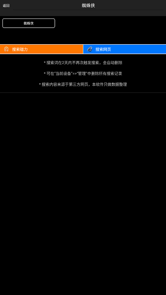 p2psearcher 搜索神器手机软件app截图