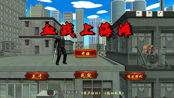 血战上海滩 免费下载正版手游app截图