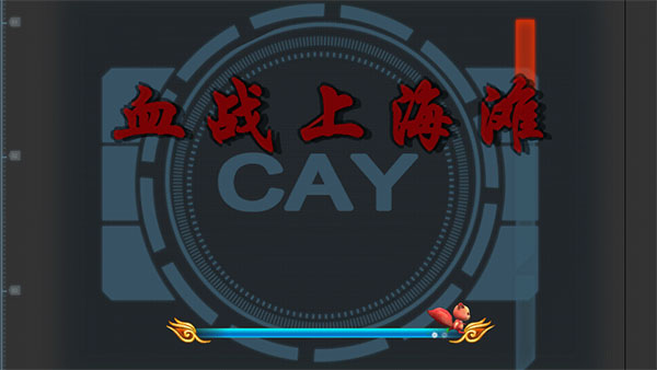 血战上海滩 免费下载正版手游app截图