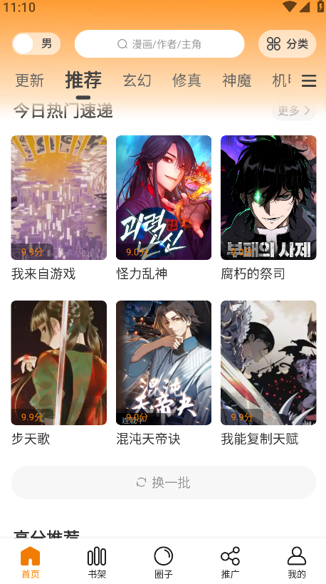 漫天星漫画免费官网入口直达：安全无广告正版阅读平台