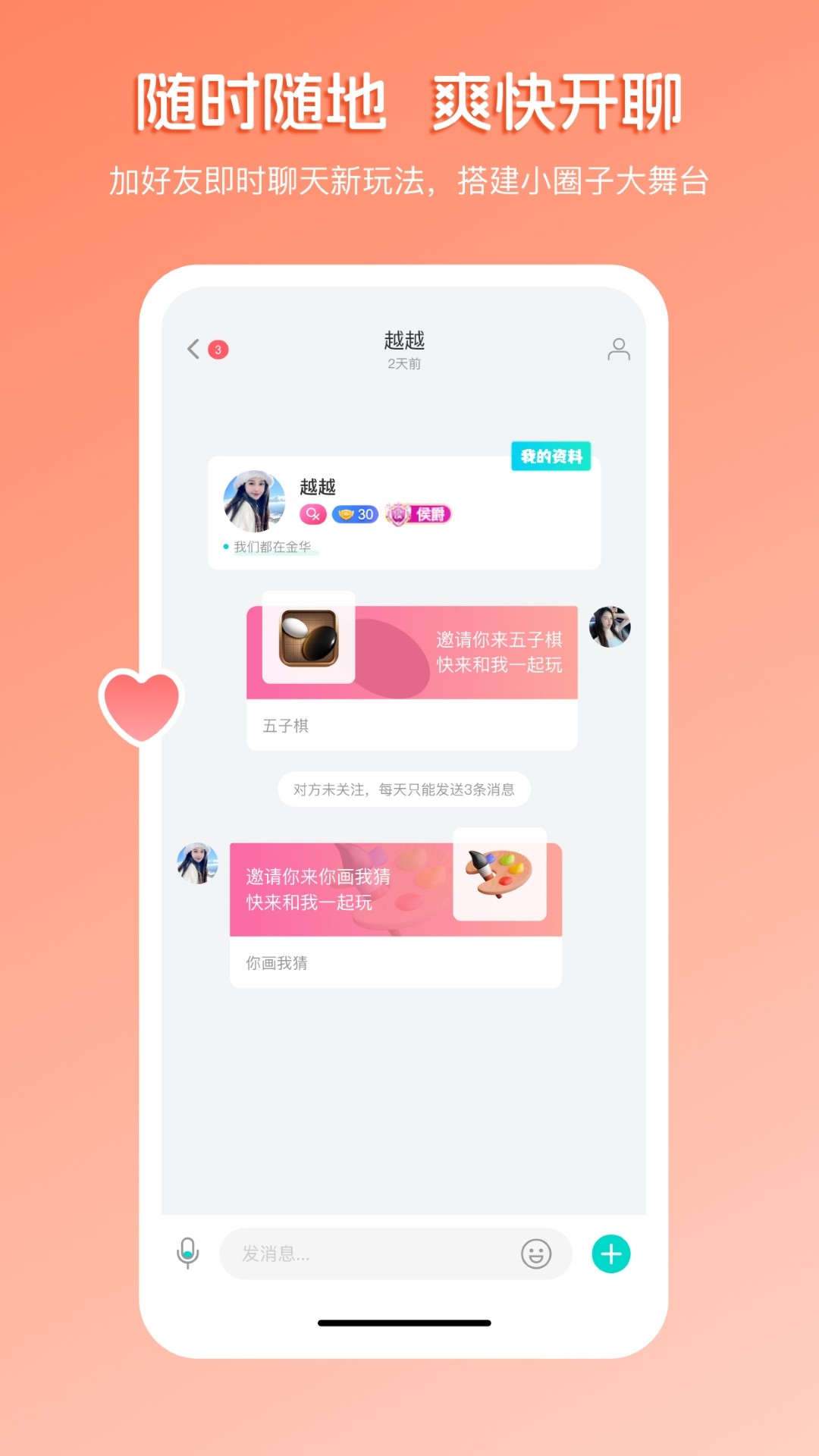 畅聊直播 官方下载入口手机软件app截图