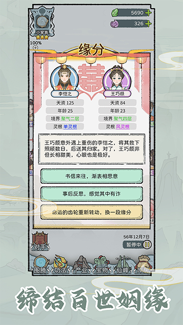 修仙世家模拟器 无广告版手游app截图