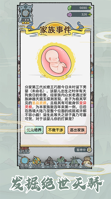 修仙世家模拟器 无广告版手游app截图