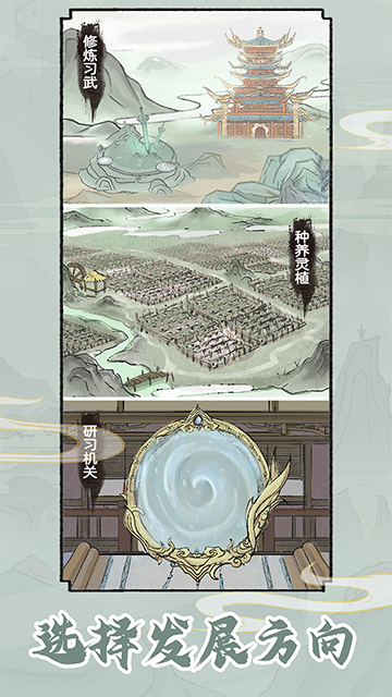 修仙世家模拟器 无广告版手游app截图