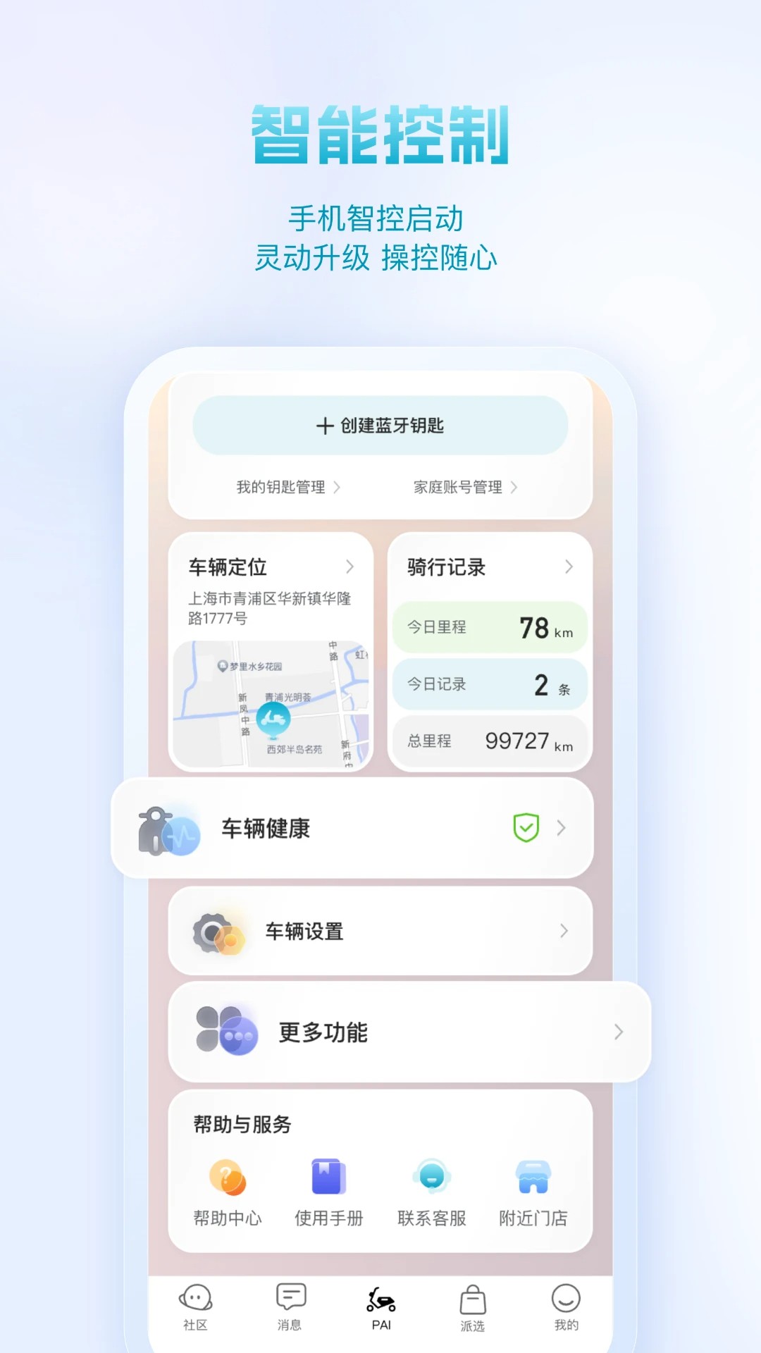 派电出行手机软件app截图