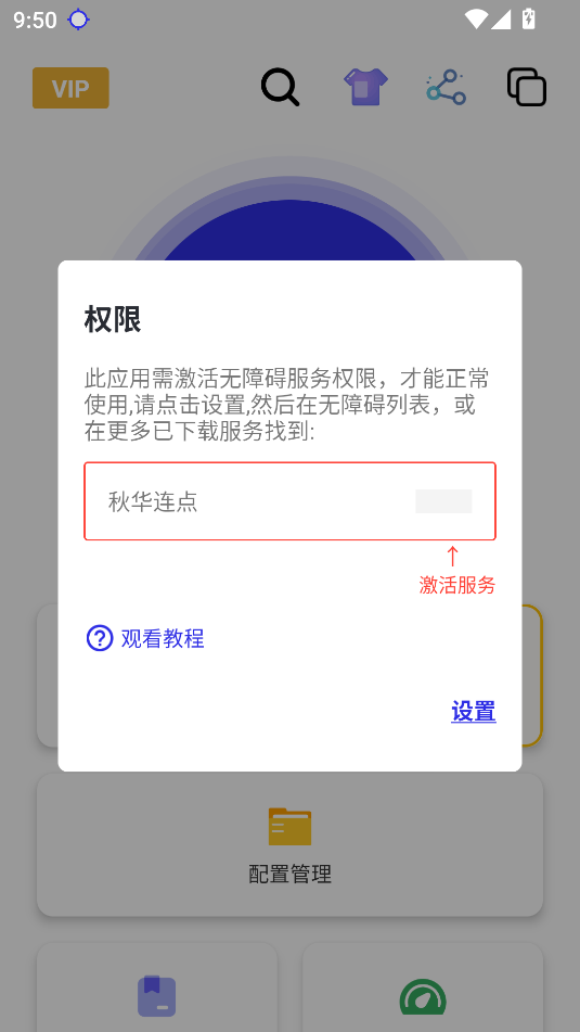 秋华连接 拳头版手机软件app截图