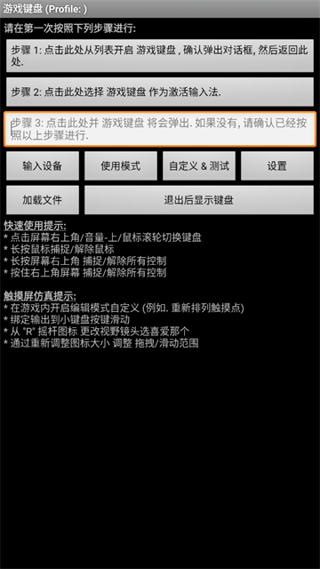虚拟游戏键盘 手机版手机软件app截图