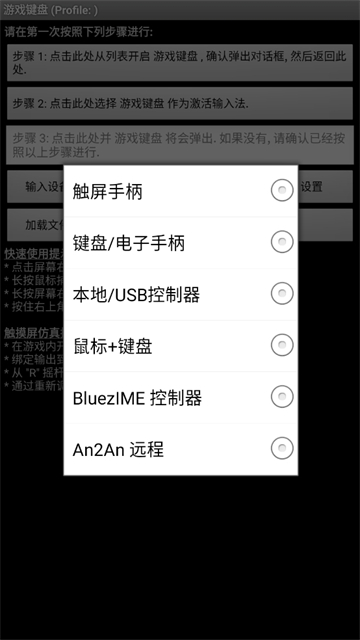虚拟游戏键盘 手机版手机软件app截图