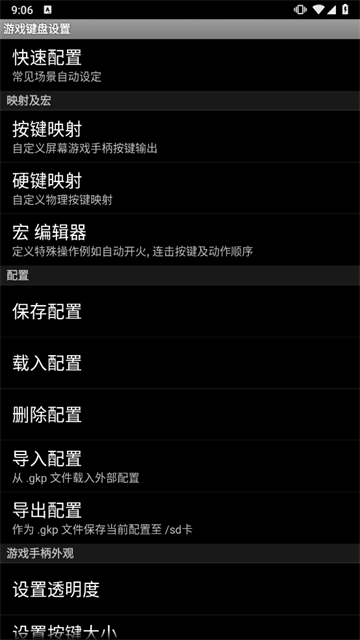 虚拟游戏键盘 手机版手机软件app截图