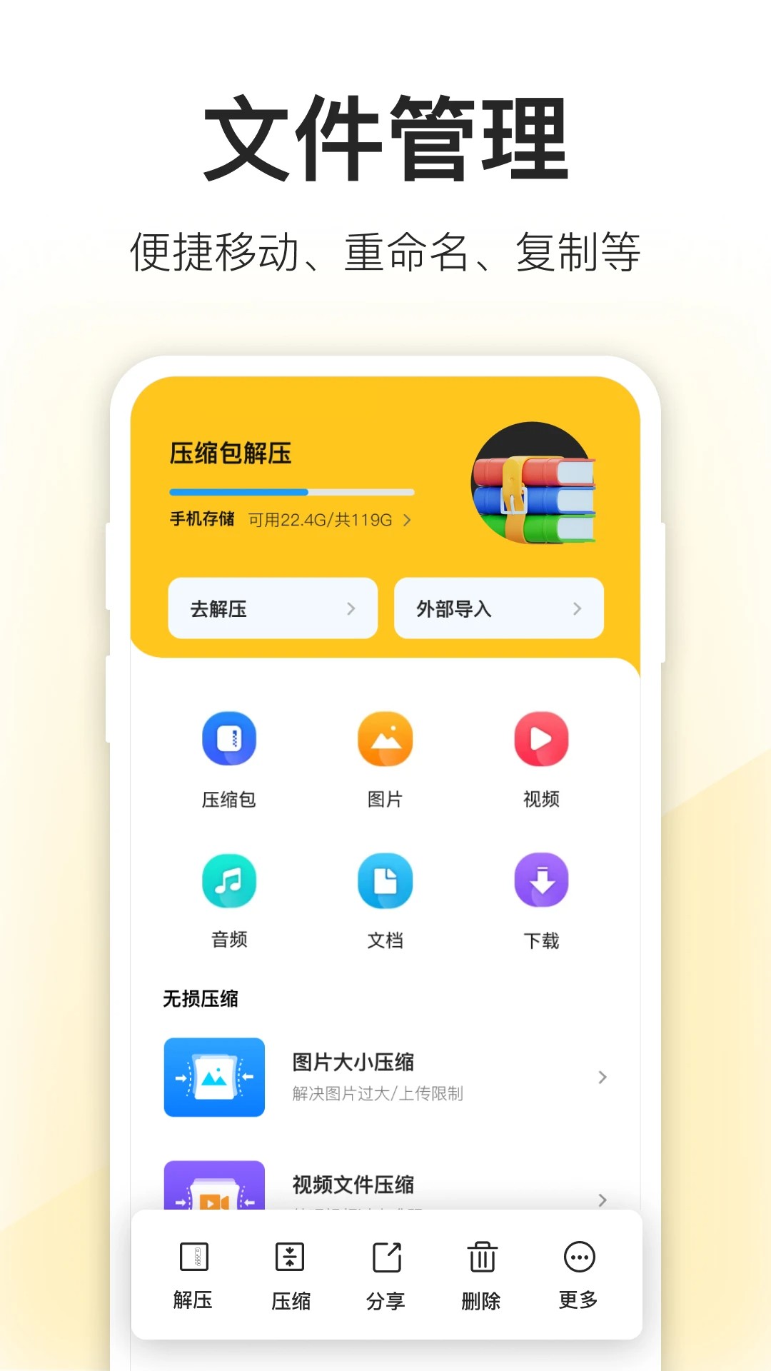 压缩包解压手机软件app截图