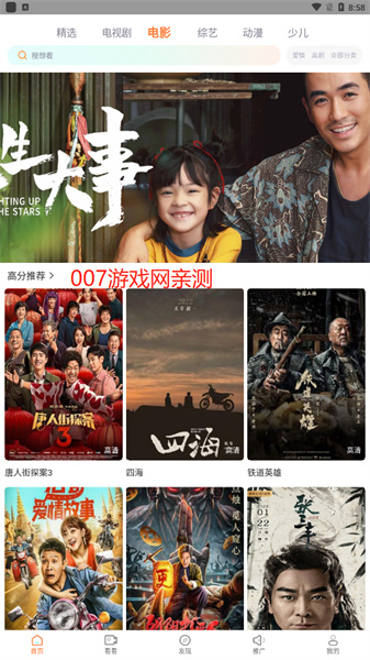 王牌视频 在线观看手机软件app截图