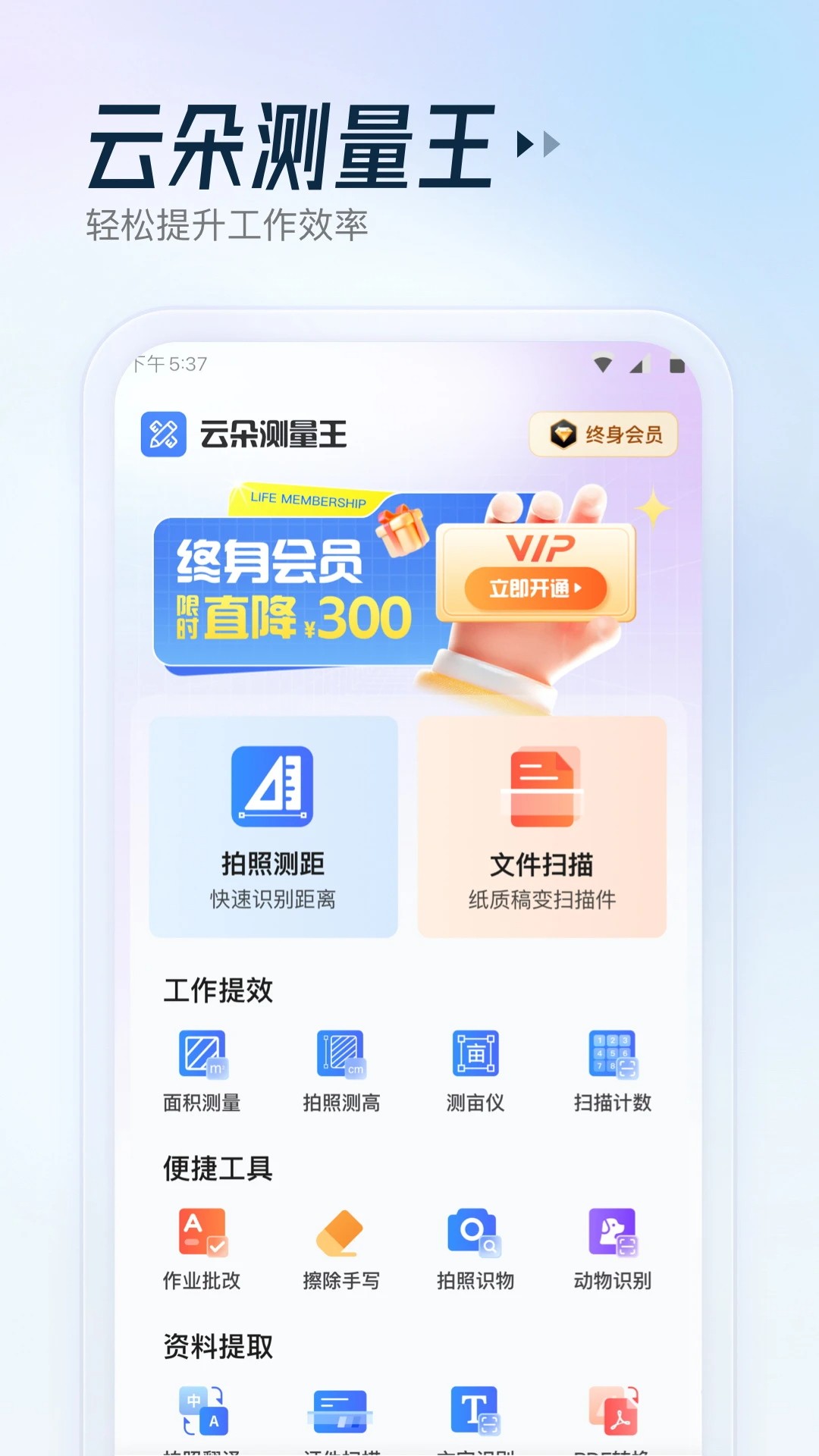 云朵测量王手机软件app截图