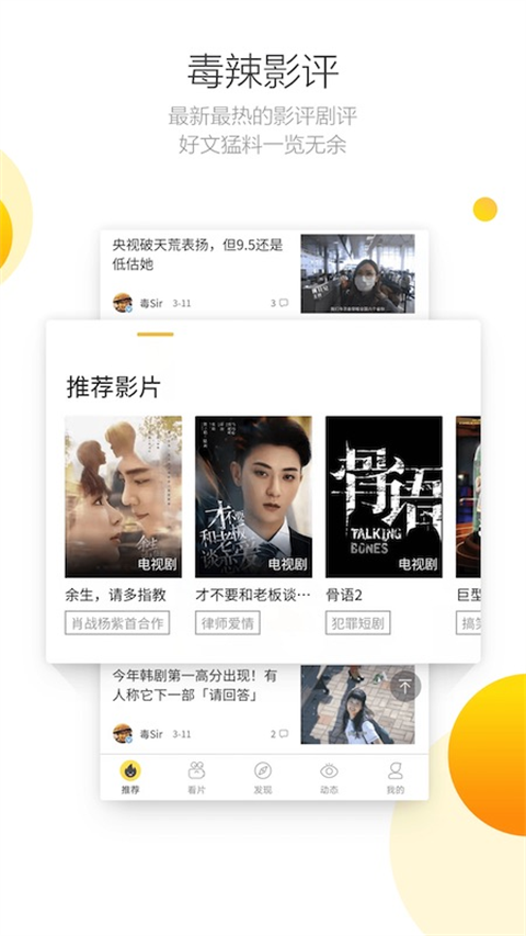 毒舌影视 2026最新版手机软件app截图