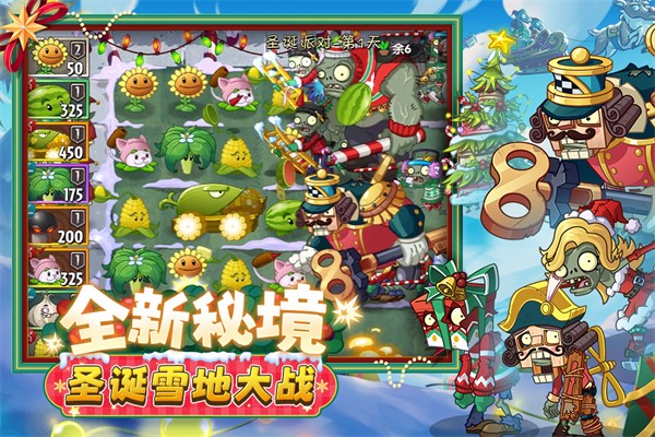 pvz2 国际版手游app截图